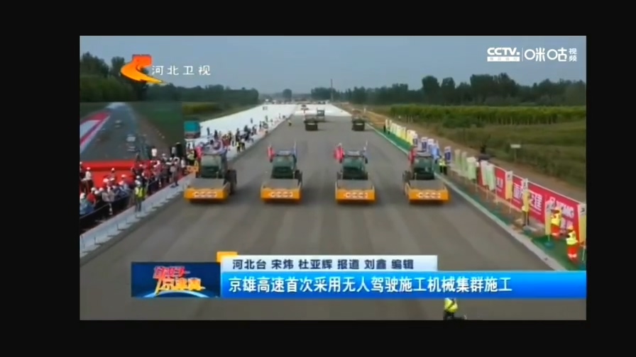 河北卫视：《你好京津冀》京雄高速首次采用无人驾驶施工体育集群施工
